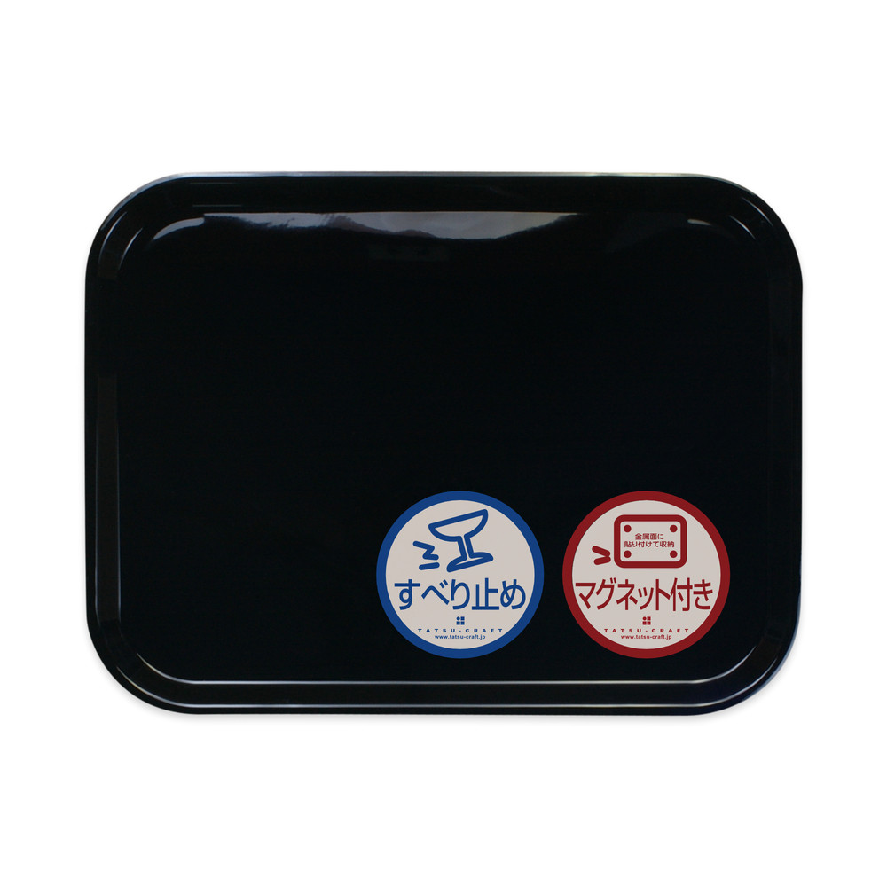 TATSU-CRAFT&nbsp;マグネット&nbsp;ノンスリップ&nbsp;トレー&nbsp;カラー&nbsp;39cm&nbsp;BK&nbsp;ブラック［Tk1168］