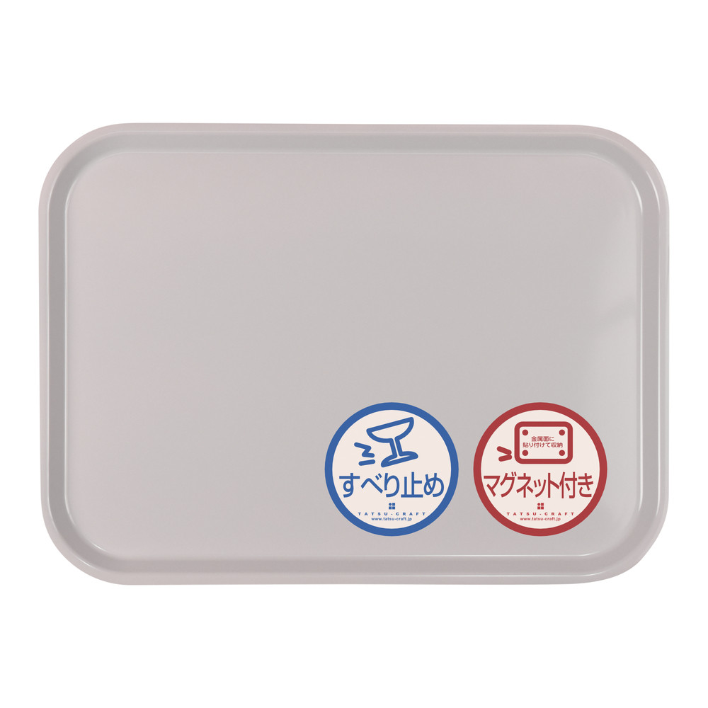 TATSU-CRAFT&nbsp;マグネット&nbsp;ノンスリップ&nbsp;トレー&nbsp;CASA&nbsp;41cm&nbsp;PA&nbsp;パープル［Tk1194］