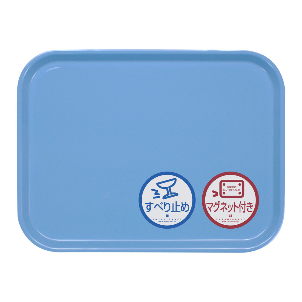 TATSU-CRAFT&nbsp;マグネット&nbsp;ノンスリップ&nbsp;トレー&nbsp;カラー&nbsp;41cm&nbsp;BL&nbsp;ブルー［Tk1176］