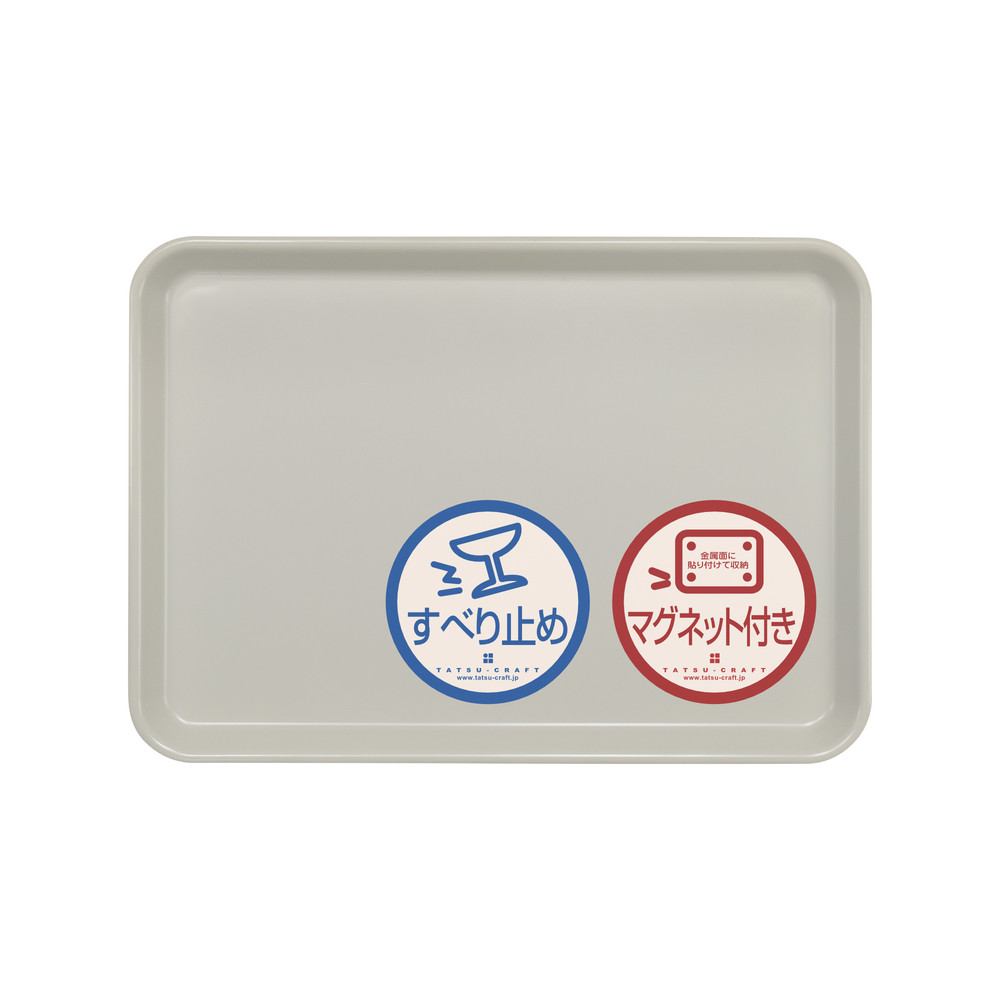 TATSU-CRAFT&nbsp;マグネット&nbsp;ノンスリップ&nbsp;トレー&nbsp;CASA&nbsp;33cm&nbsp;GY&nbsp;グレー［Tk1184］