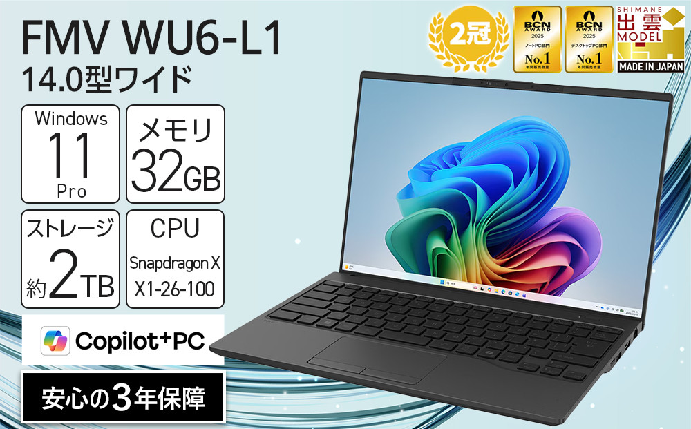 【2026年モデル】ノートパソコン&nbsp;FMV&nbsp;WU6-L1&nbsp;Windows11&nbsp;Snapdragon&nbsp;X&nbsp;X1-26-100&nbsp;メモリ32GB&nbsp;約2TB&nbsp;SSD&nbsp;Office有り