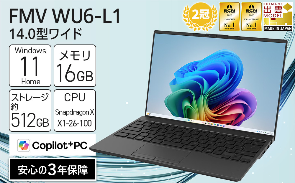 【2026年モデル】ノートパソコン&nbsp;FMV&nbsp;WU6-L1&nbsp;Windows11&nbsp;Snapdragon&nbsp;X&nbsp;X1-26-100&nbsp;メモリ16GB&nbsp;約512GB&nbsp;SSD&nbsp;Office有り