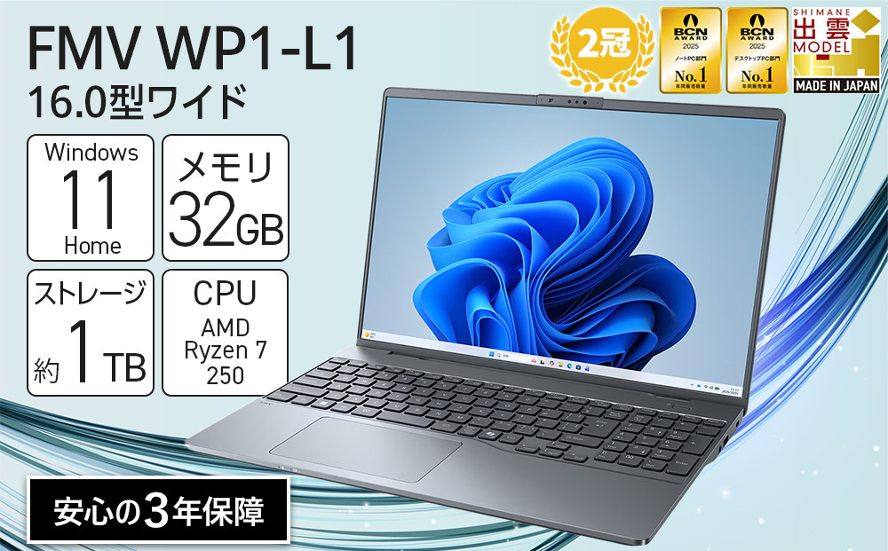 【2026年モデル】ノートパソコン&nbsp;FMV&nbsp;WP1-L1&nbsp;&nbsp;Windows11&nbsp;AMD&nbsp;Ryzen&nbsp;7&nbsp;250&nbsp;メモリ32GB&nbsp;約1TB&nbsp;SSD&nbsp;Office有り