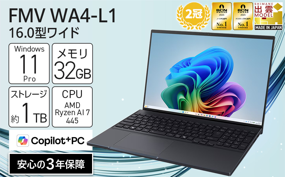 【2026年モデル】ノートパソコン&nbsp;FMV&nbsp;WA4-L1&nbsp;Windows11&nbsp;AMD&nbsp;Ryzen&nbsp;AI&nbsp;7&nbsp;445&nbsp;メモリ32GB&nbsp;約1TB&nbsp;SSD&nbsp;Office有り