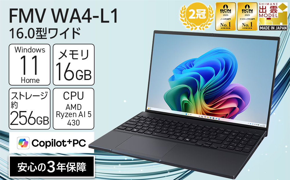 【2026年モデル】ノートパソコン&nbsp;FMV&nbsp;WA4-L1&nbsp;Windows11&nbsp;AMD&nbsp;Ryzen&nbsp;AI&nbsp;5&nbsp;430&nbsp;メモリ16GB&nbsp;約256GB&nbsp;SSD&nbsp;Office有り