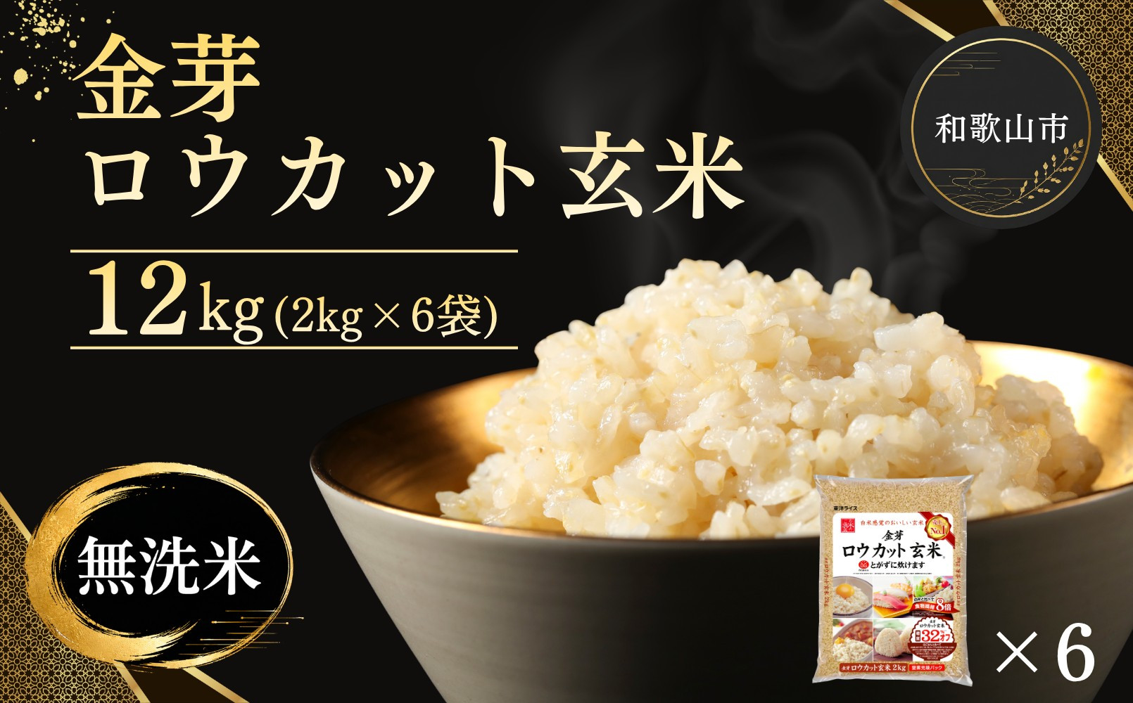 【6ヵ月定期便】金芽ロウカット玄米&nbsp;12kg（2kg×6）