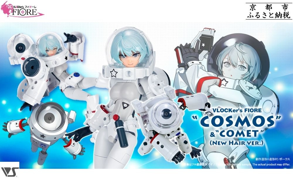【ボークス】ブロッカーズ&nbsp;FIORE&nbsp;コスモス＆コメット（新規髪パーツ付属版）｜京都&nbsp;人気ホビーショップ&nbsp;美少女プラモデル&nbsp;[&nbsp;ブロッカーズ&nbsp;プラモデル&nbsp;メカ&nbsp;フィギュア&nbsp;美プラ人気&nbsp;おすすめ&nbsp;ギフト&nbsp;プレゼント&nbsp;通販&nbsp;送料無料&nbsp;ふるさと納税&nbsp;]