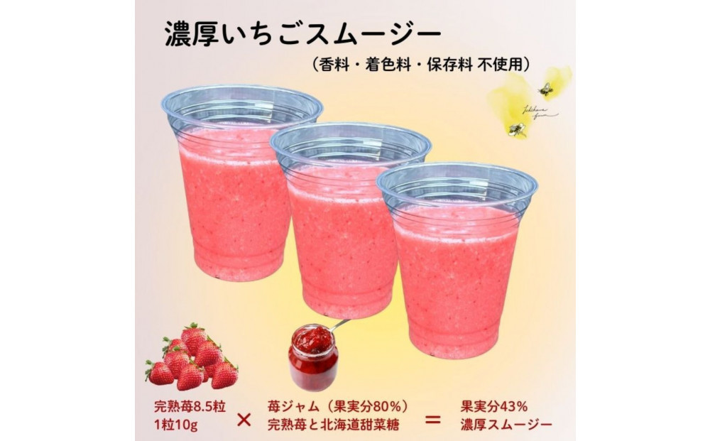 【冷凍】いちご農園がつくる濃厚いちごスムージー３個セット（果実分43％）