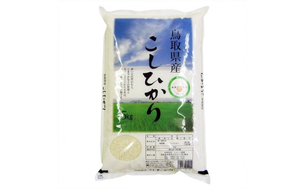 鳥取のお米&nbsp;コシヒカリ&nbsp;5kg&nbsp;×&nbsp;2袋&nbsp;精米【R7年産&nbsp;2025年産&nbsp;米&nbsp;こめ&nbsp;ご飯&nbsp;ごはん&nbsp;おにぎり&nbsp;おむすび&nbsp;夕食&nbsp;5キロ&nbsp;計&nbsp;10kg&nbsp;10キロ&nbsp;鳥取県産&nbsp;北栄町&nbsp;おすすめ&nbsp;人気】