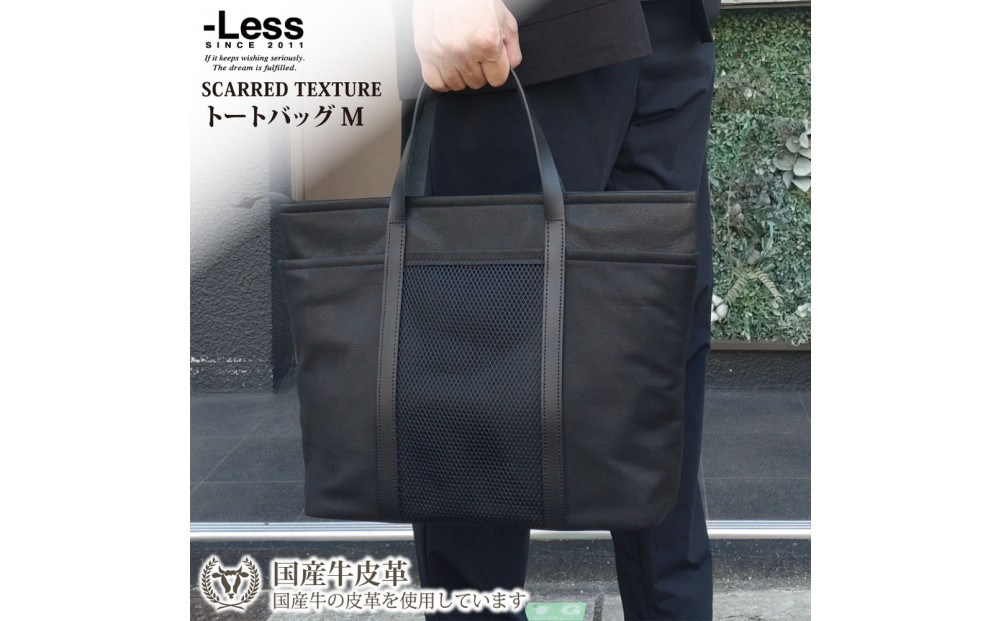 【-Less】SCARRED&nbsp;TEXTURE／トートバッグ　M&nbsp;（ブラック）　LMSB-0514