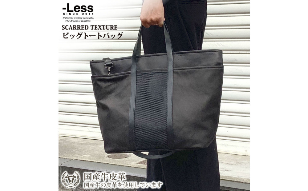 【-Less】SCARRED&nbsp;TEXTURE／トートバッグ　Ｌ&nbsp;（ブラック）　LMSB-0513