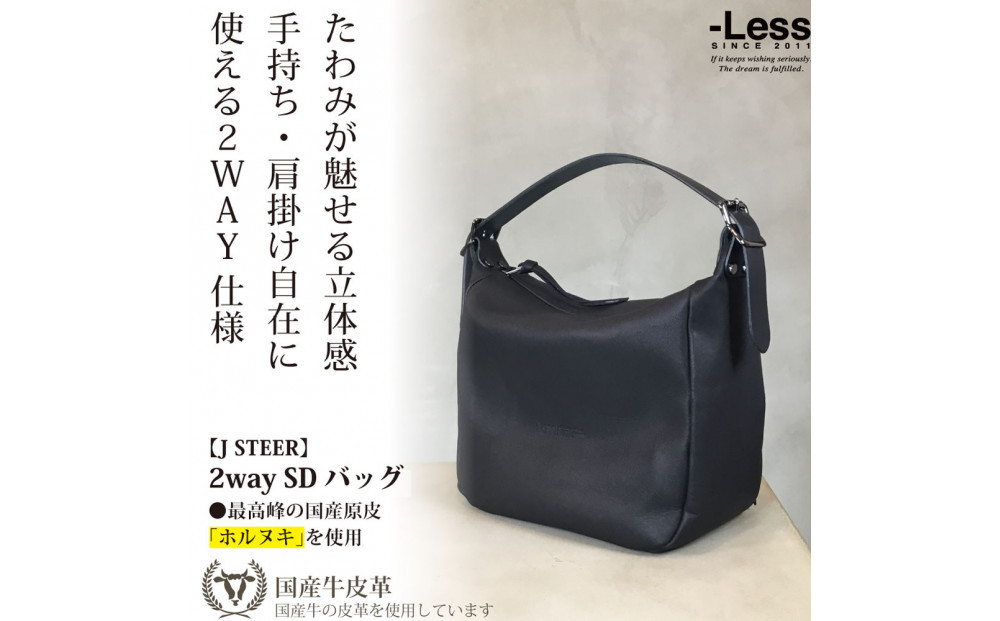 【-Less】J&nbsp;STEER　２wayショルダーバッグ　LMSB-0064（ブラック）