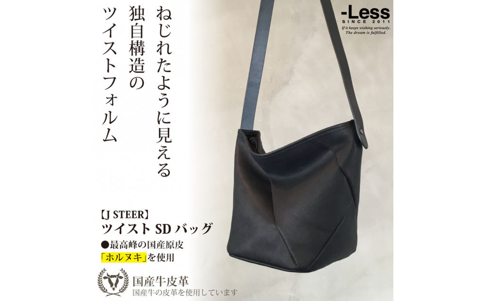【-Less】J&nbsp;STEER　ツイストショルダーバッグ　LMSB-0065（ブラック）