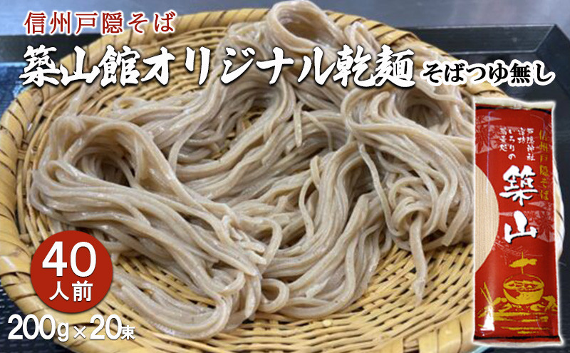 築山館オリジナル乾麺20束