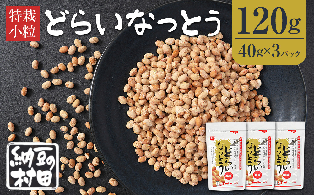 【セット】ドライ納豆/ドライ納豆セット/ドライ納豆詰め合わせ&nbsp;|&nbsp;&nbsp;納豆&nbsp;セット&nbsp;大豆&nbsp;発酵食品&nbsp;健康&nbsp;おかず&nbsp;おすすめ&nbsp;人気&nbsp;送料無料&nbsp;長野県&nbsp;長野市&nbsp;信州&nbsp;信濃&nbsp;ふるさと納税