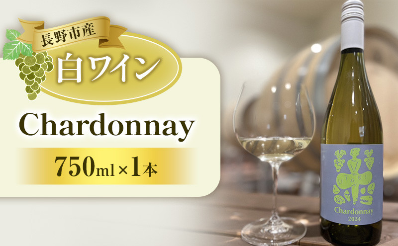 Chardonnay（ワイン）