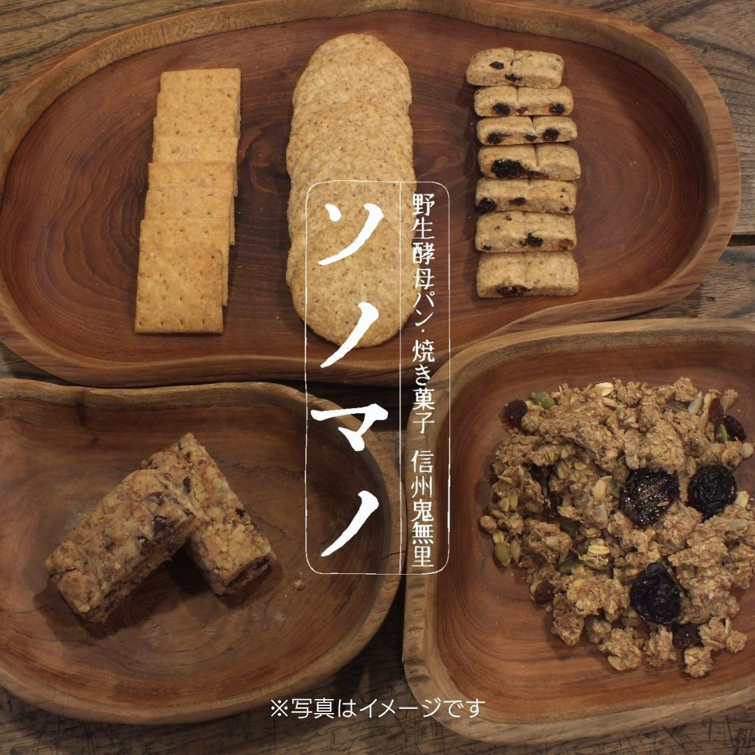 ソノマノ&nbsp;焼き菓子詰め合せ（4種6個）