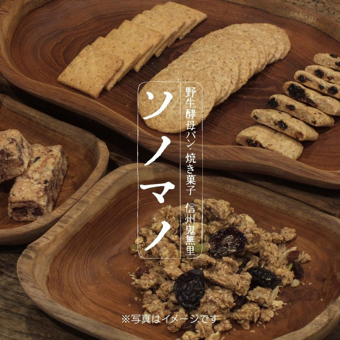 ソノマノ&nbsp;焼き菓子詰め合せ（5種8個）