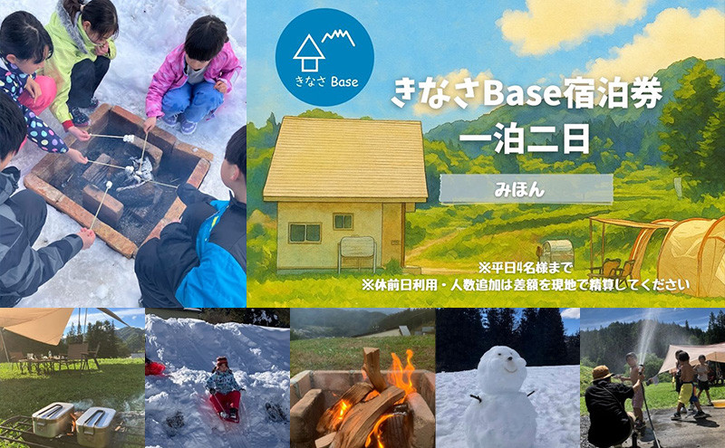 一日一組限定コテージ付き貸切キャンプ場「きなさBase」宿泊券