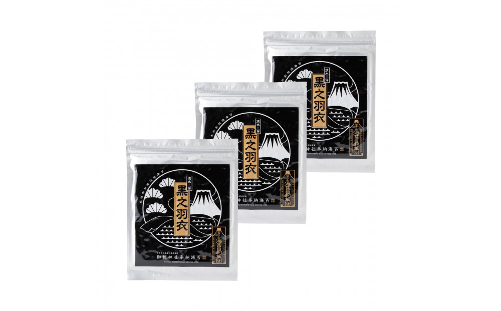 海苔のかたやま（株式会社片山）　最高級焼海苔「黒之羽衣」　3帖