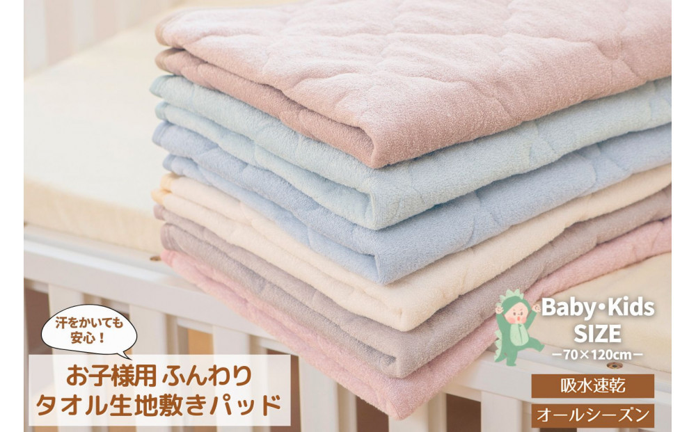 汗かいても安心　タオル地さらさら&nbsp;ベビーキッズ敷きパッド70*120ｃｍ【グレー】