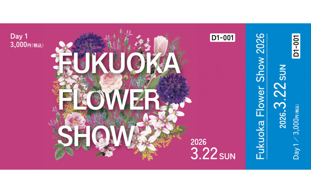【福岡市】Fukuoka&nbsp;Flower&nbsp;Show&nbsp;2026&nbsp;Day1チケット（特典無し）