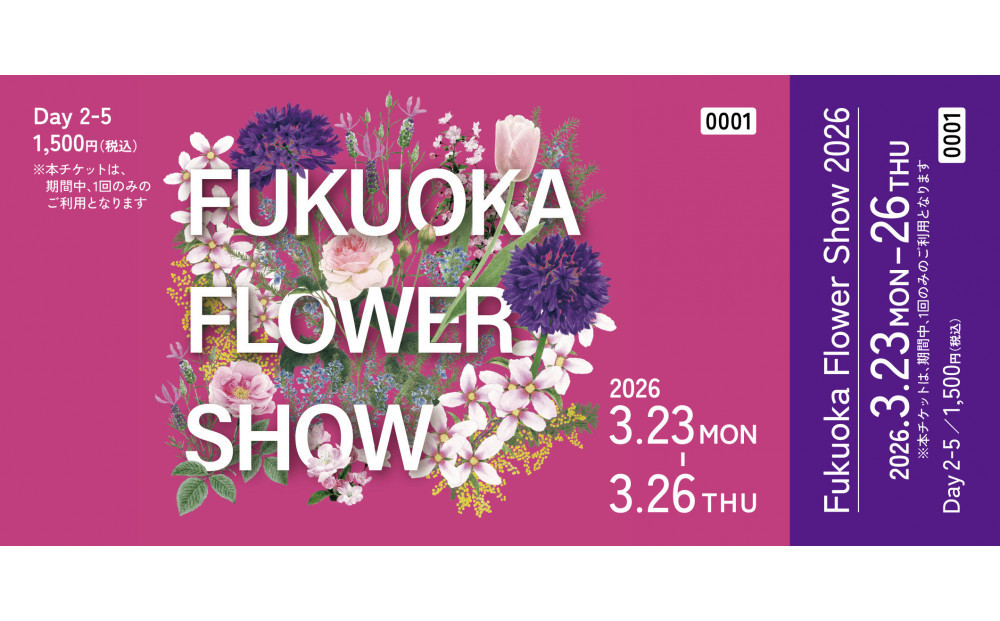 【福岡市】Fukuoka&nbsp;Flower&nbsp;Show&nbsp;2026&nbsp;Day2-5チケット（期間中2日間入場可能）