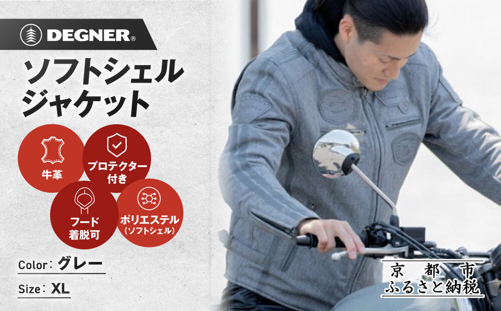 【デグナー】ソフトシェルジャケット[22WJ-10]&nbsp;グレー&nbsp;XLサイズ｜京都&nbsp;バイクギア&nbsp;人気ブランド&nbsp;ジャケット&nbsp;バイク［&nbsp;ライディングジャケット&nbsp;フリースインナー&nbsp;防風&nbsp;プロテクター&nbsp;安全性&nbsp;ツーリング&nbsp;ライダー&nbsp;バイカー&nbsp;アウトドア&nbsp;おしゃれ&nbsp;かっこいい&nbsp;人気&nbsp;おすすめ&nbsp;送料無料&nbsp;ふるさと納税&nbsp;］