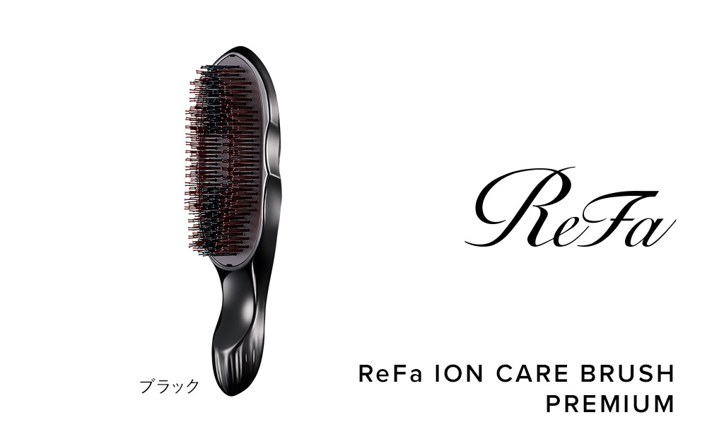 【ブラック】リファイオンケアブラシプレミアム