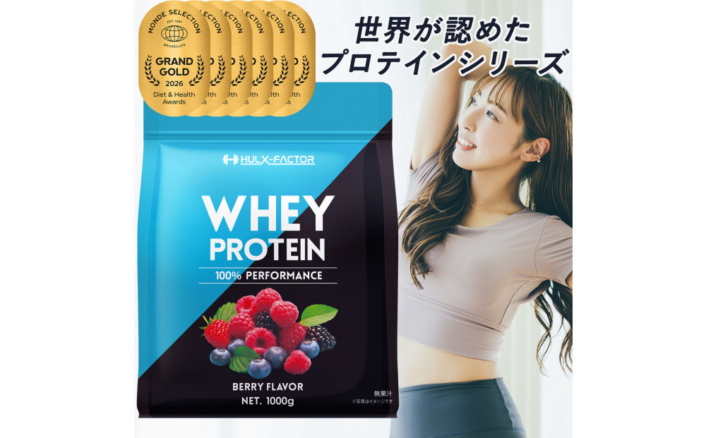 ハルクファクター&nbsp;ホエイプロテイン&nbsp;ベリー風味&nbsp;1kg&nbsp;アスパルテーム&nbsp;不使用&nbsp;ビタミン&nbsp;12種&nbsp;ミネラル&nbsp;5種&nbsp;プロテイン&nbsp;国産