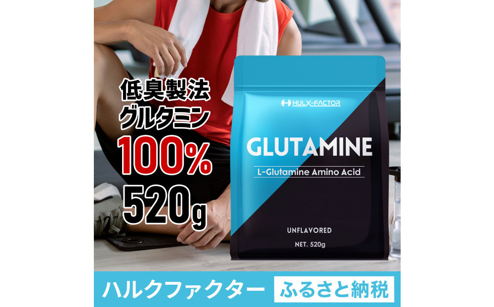 ハルクファクター&nbsp;グルタミン&nbsp;520g&nbsp;低臭製法&nbsp;パウダー&nbsp;L-グルタミン&nbsp;100%&nbsp;無添加&nbsp;粉末&nbsp;サプリ