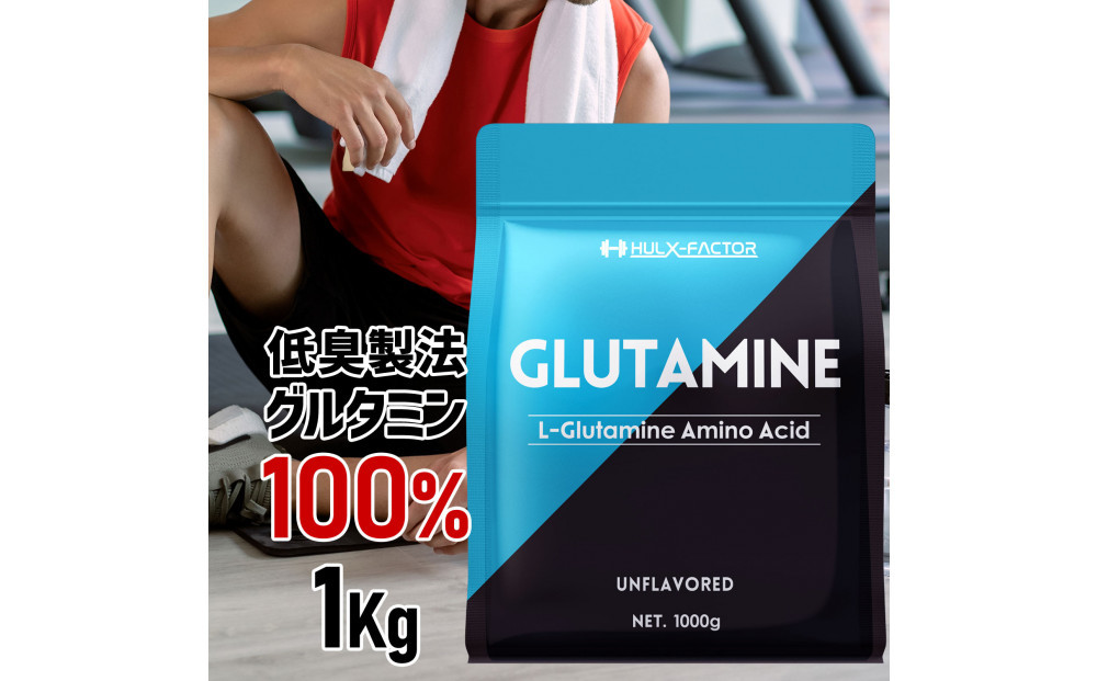 ハルクファクター&nbsp;グルタミン&nbsp;グルタミン&nbsp;1kg&nbsp;低臭製法&nbsp;パウダー&nbsp;L-グルタミン&nbsp;100%&nbsp;無添加&nbsp;サプリ