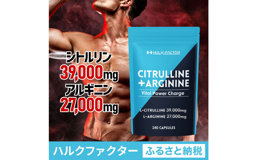 ハルクファクター&nbsp;シトルリン&nbsp;+&nbsp;アルギニン&nbsp;66000mg&nbsp;サプリ&nbsp;亜鉛&nbsp;マカ&nbsp;厳選12種&nbsp;240粒&nbsp;国産
