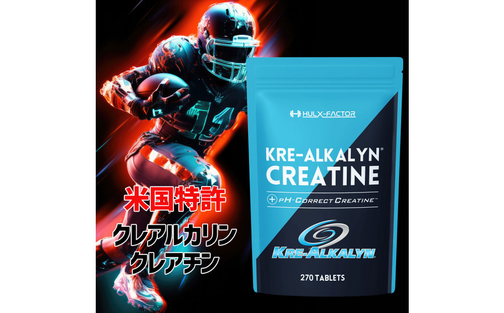 ハルクファクター&nbsp;クレアルカリン&nbsp;270粒&nbsp;クレアチン&nbsp;モノハイドレート&nbsp;アメリカ産&nbsp;高純度&nbsp;錠剤&nbsp;国内製造&nbsp;特許&nbsp;バイオペリン配合