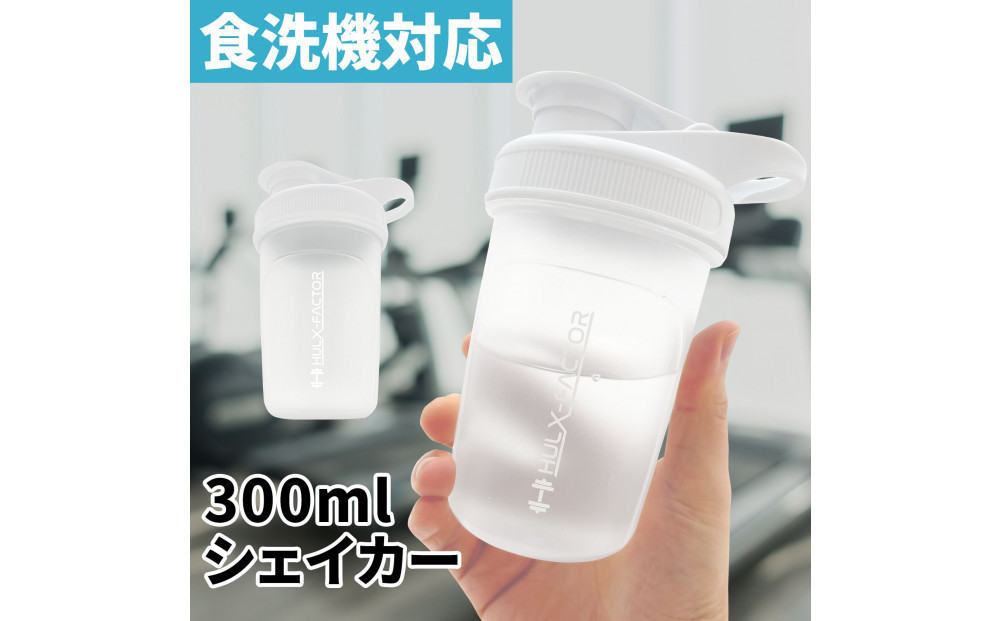 ハルクファクター&nbsp;シェイカー&nbsp;ボトル&nbsp;300ml&nbsp;ホワイト&nbsp;食洗機対応&nbsp;カチッと閉まる&nbsp;プロテイン&nbsp;シェーカー&nbsp;大容量&nbsp;白&nbsp;半透明
