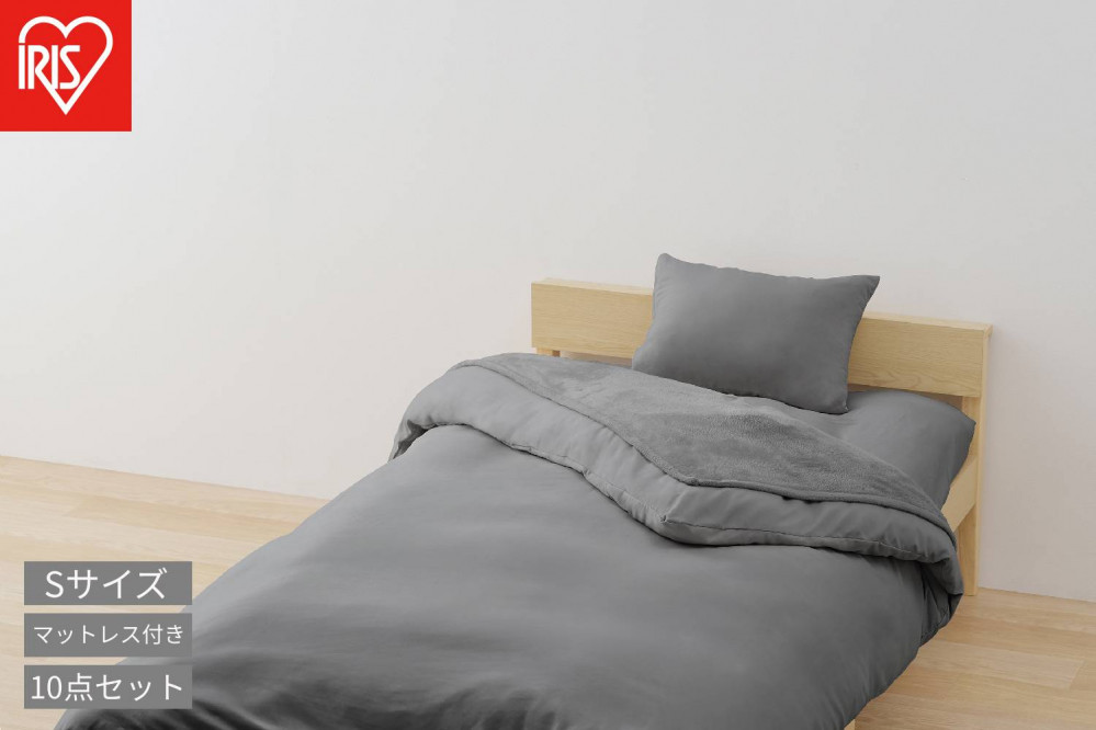こだわりマットレス付き布団１０点セット&nbsp;KFS-KM10S&nbsp;ダークグレー
