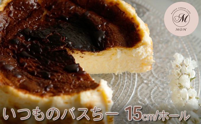 いつものバスちー（15cmホール）