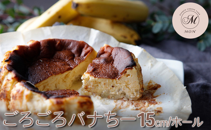 ごろごろバナちー(15センチホール）