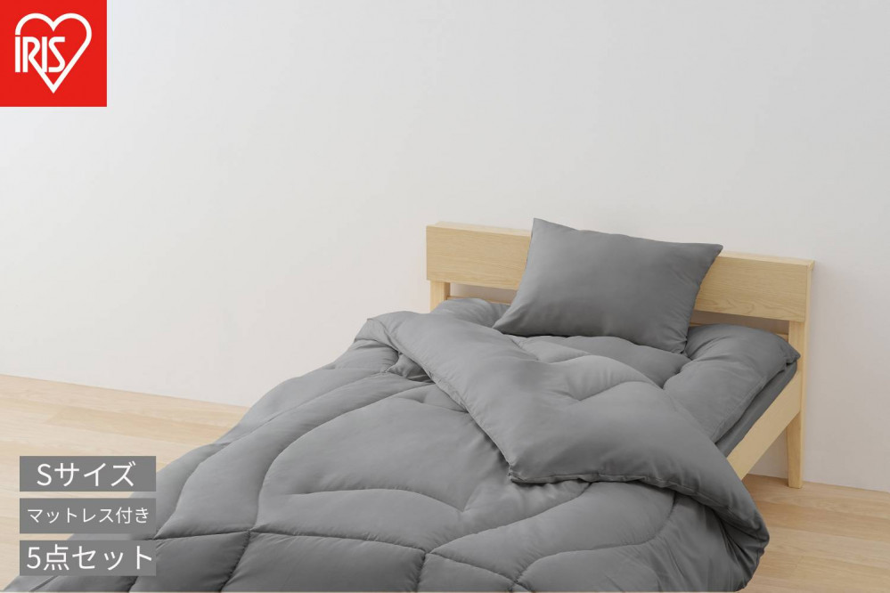 マットレス付き布団５点セット&nbsp;KFS-M5RS&nbsp;ダークグレー