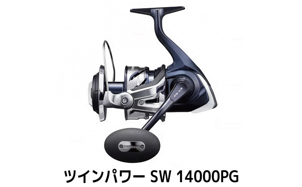 シマノ&nbsp;釣具&nbsp;ツインパワー&nbsp;SW&nbsp;14000PG【&nbsp;釣り&nbsp;釣り具&nbsp;リール&nbsp;シマノ&nbsp;SHIMANO&nbsp;フィッシング&nbsp;アウトドア&nbsp;スポーツ&nbsp;魚&nbsp;人気&nbsp;おすすめ&nbsp;&nbsp;大阪府&nbsp;堺市】
