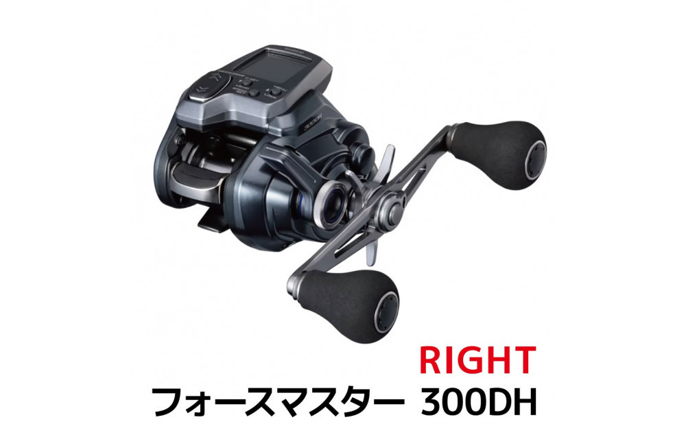 シマノ&nbsp;釣具&nbsp;電動リール&nbsp;フォースマスター&nbsp;300DH&nbsp;RIGHT【&nbsp;釣り&nbsp;釣り具&nbsp;電動&nbsp;リール&nbsp;シマノ&nbsp;SHIMANO&nbsp;フィッシング&nbsp;アウトドア&nbsp;スポーツ&nbsp;魚&nbsp;人気&nbsp;おすすめ&nbsp;&nbsp;大阪府&nbsp;堺市】