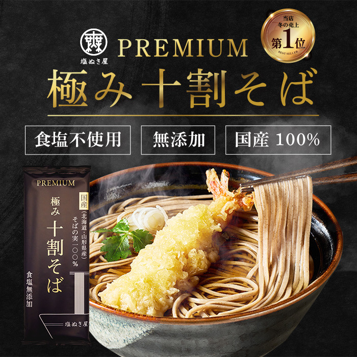 塩ぬき屋&nbsp;食塩無添加&nbsp;極み&nbsp;十割そば&nbsp;国産100%&nbsp;200g×5袋セット