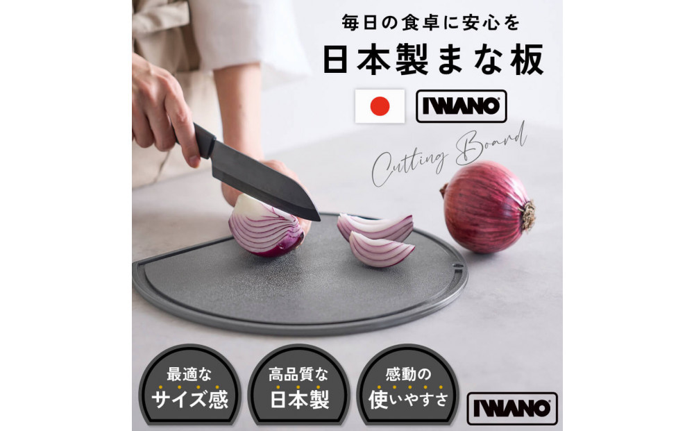IWANO&nbsp;丸いまな板30cm&nbsp;＜コンパクト＞&nbsp;グレー