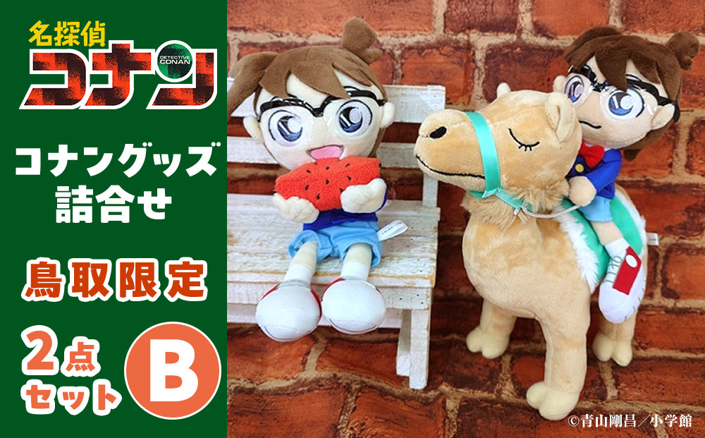 鳥取限定&nbsp;コナングッズ詰合せB