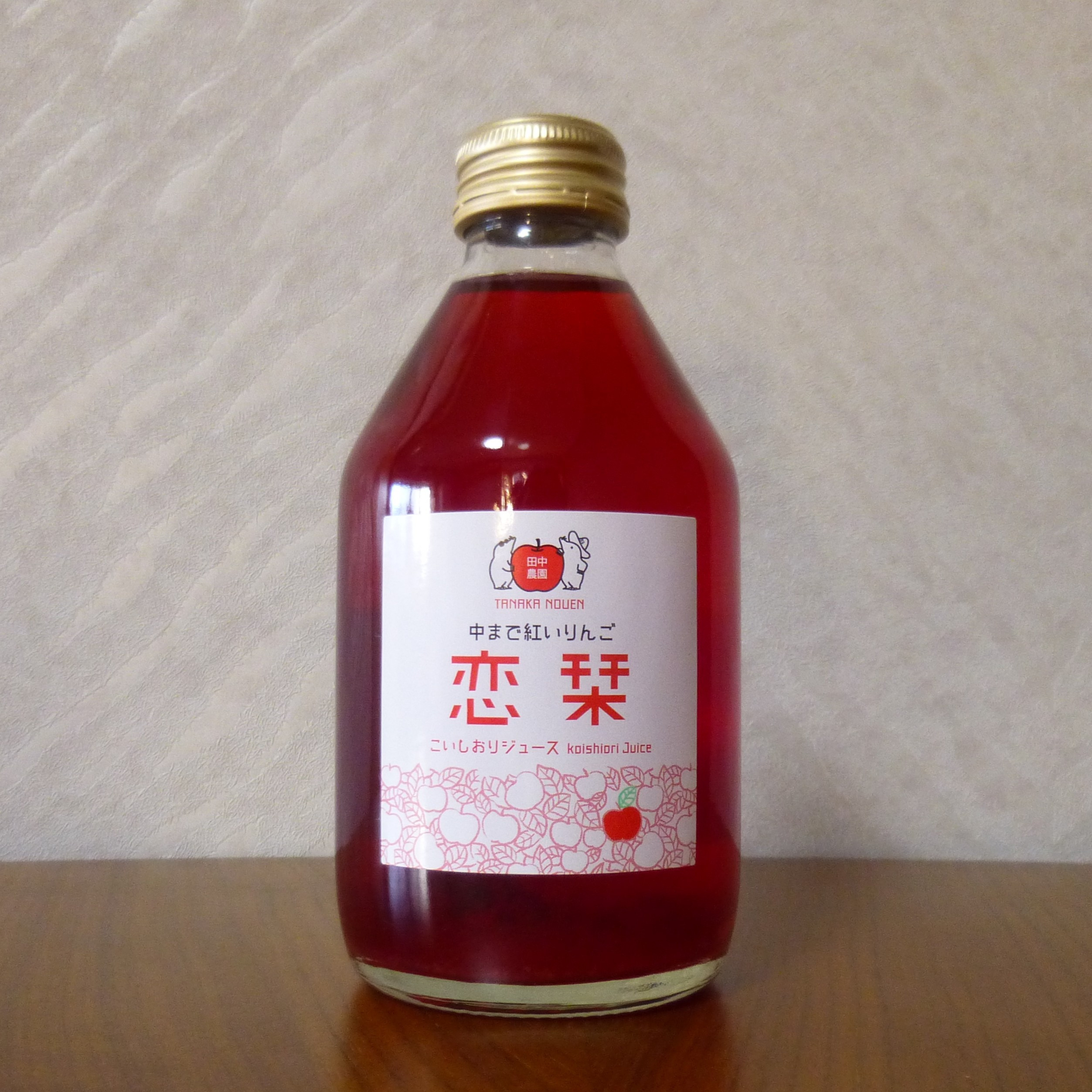 恋栞(こいしおり)りんごジュース＜無添加ストレート100％＞250ml×2本