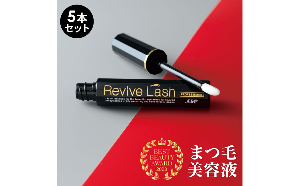 リバイブラッシュ&nbsp;6g&nbsp;×&nbsp;5本セット&nbsp;まつ毛美容液&nbsp;日本製&nbsp;まつげ美容液&nbsp;人気ランキング&nbsp;まつ毛ケア&nbsp;目元ケア