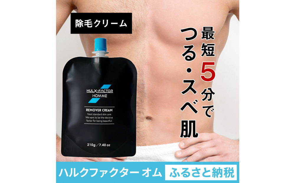ハルクファクター&nbsp;オム&nbsp;メンズ&nbsp;除毛クリーム&nbsp;210g&nbsp;脱毛クリーム&nbsp;除毛剤&nbsp;男性&nbsp;VIO対応&nbsp;強力タイプ&nbsp;保湿成分配合&nbsp;嫌なニオイが少ない&nbsp;医薬部外品
