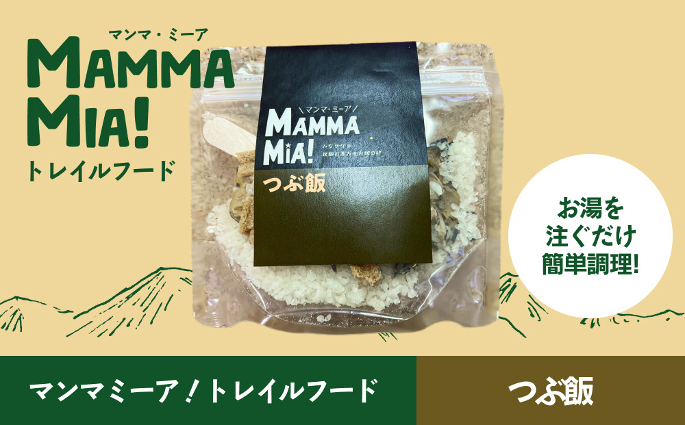 マンマミーア！トレイルフードつぶ飯