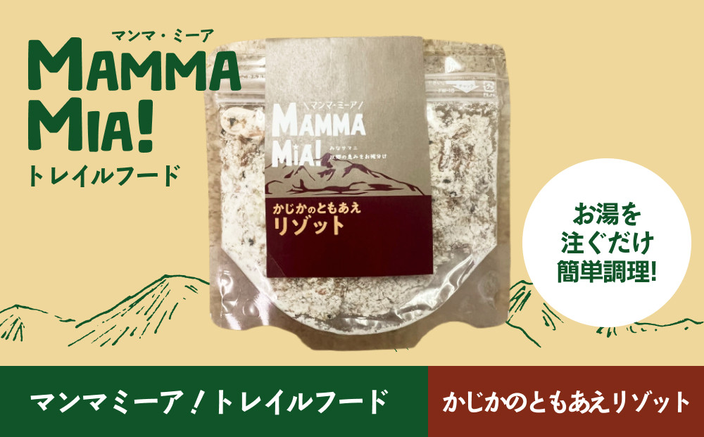 マンマミーア！トレイルフードかじかのともあえリゾット
