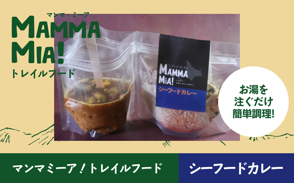 マンマミーア！トレイルフードシーフードカレー
